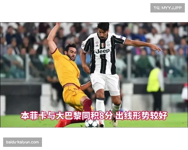 尤文图斯两球胜本菲卡无争议 裁判掌控比赛能力获好评